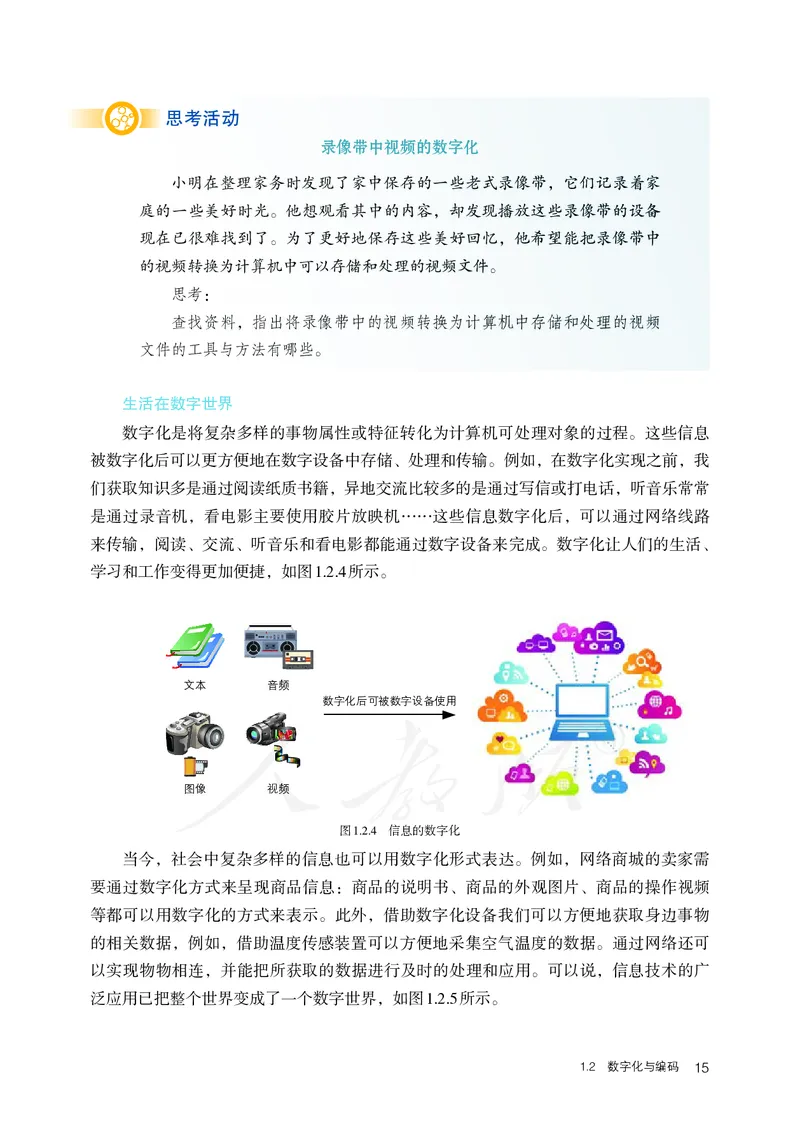 高中必修一信息技术_教资初高中_教资面试2025教资面试备考资料合集_教资面试资料合集_3、教资面试资料包大全_45大圣中小幼面试资料包_高中_信息技术_高中信息技术电子课本