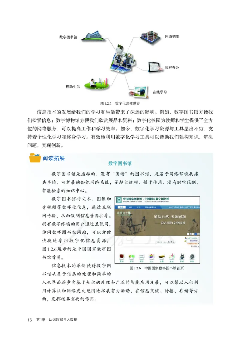 高中必修一信息技术_教资初高中_教资面试2025教资面试备考资料合集_教资面试资料合集_3、教资面试资料包大全_45大圣中小幼面试资料包_高中_信息技术_高中信息技术电子课本