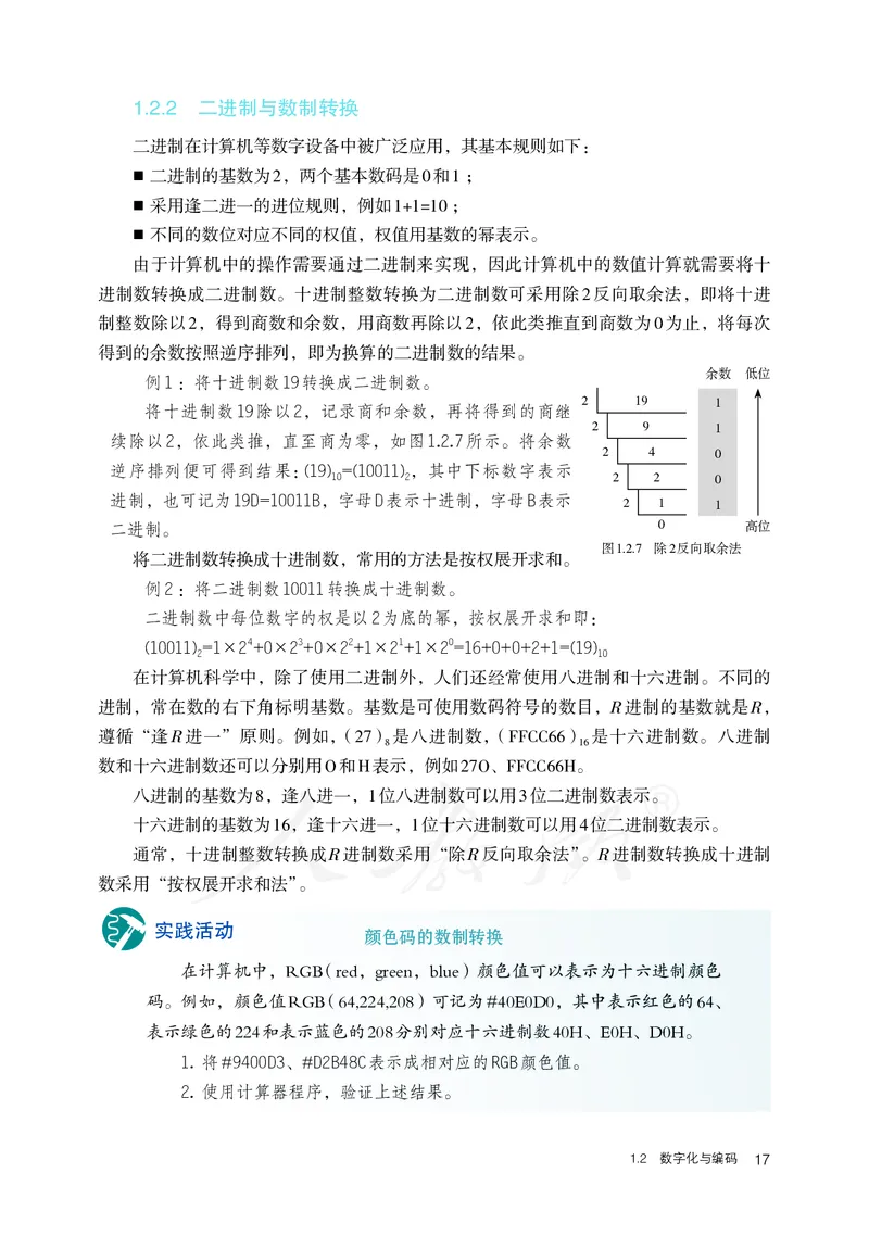 高中必修一信息技术_教资初高中_教资面试2025教资面试备考资料合集_教资面试资料合集_3、教资面试资料包大全_45大圣中小幼面试资料包_高中_信息技术_高中信息技术电子课本