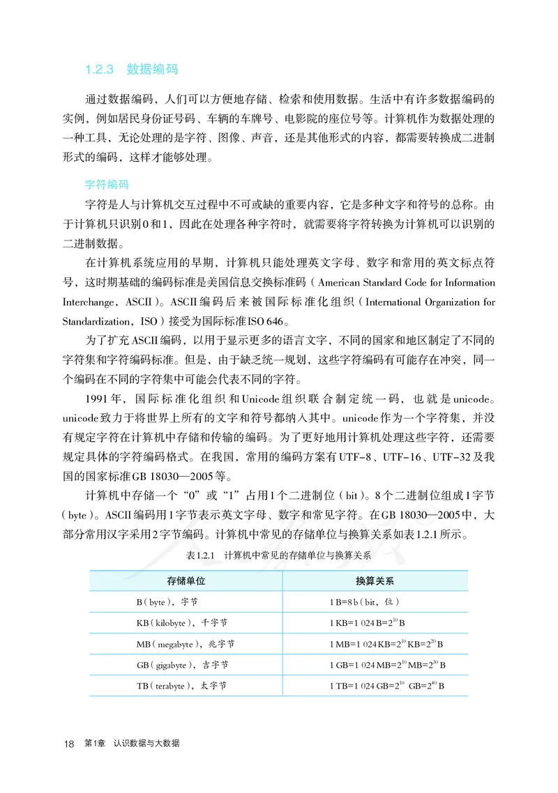 高中必修一信息技术_教资初高中_教资面试2025教资面试备考资料合集_教资面试资料合集_3、教资面试资料包大全_45大圣中小幼面试资料包_高中_信息技术_高中信息技术电子课本