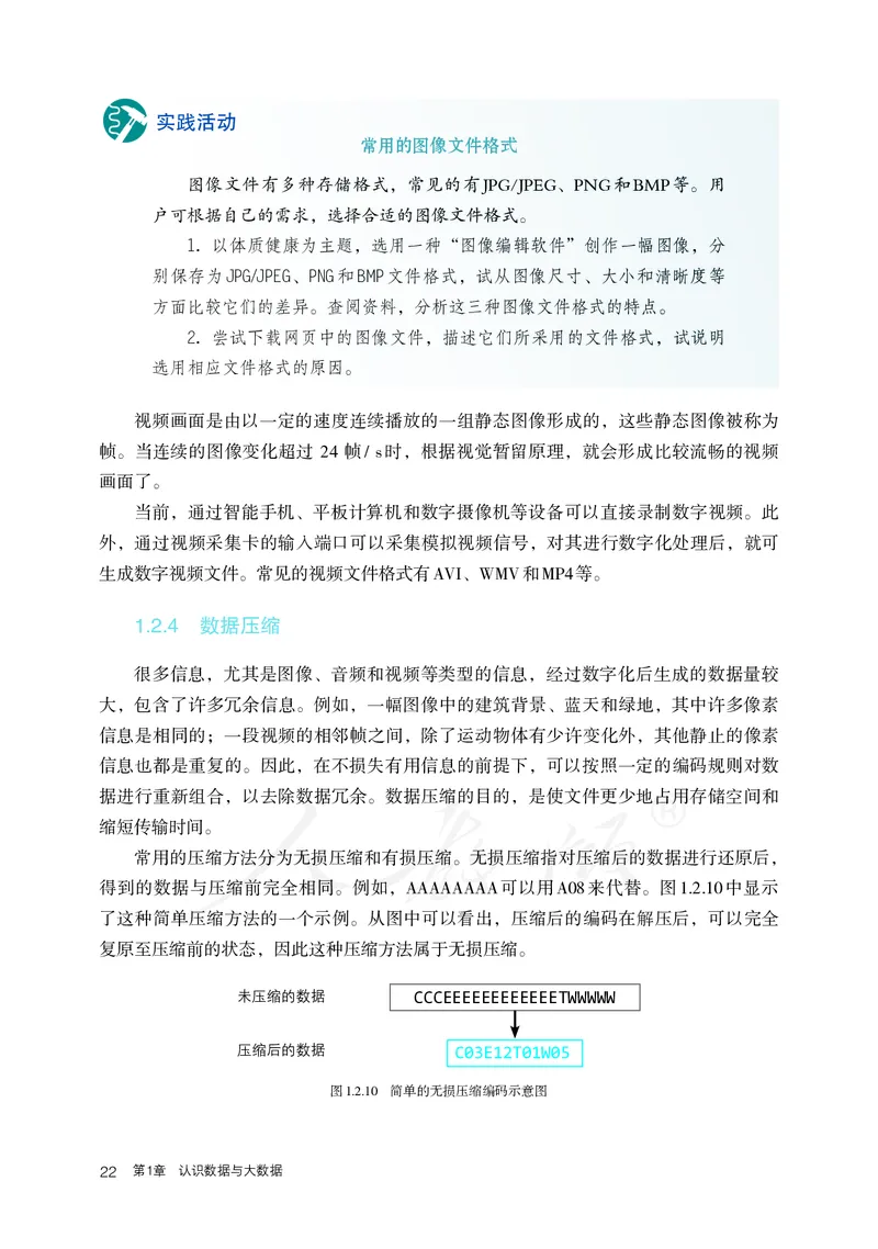 高中必修一信息技术_教资初高中_教资面试2025教资面试备考资料合集_教资面试资料合集_3、教资面试资料包大全_45大圣中小幼面试资料包_高中_信息技术_高中信息技术电子课本