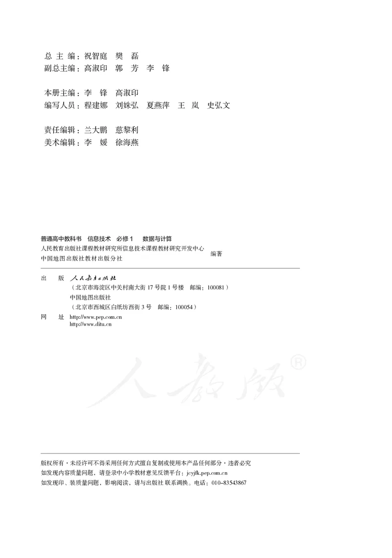 高中必修一信息技术_教资初高中_教资面试2025教资面试备考资料合集_教资面试资料合集_3、教资面试资料包大全_45大圣中小幼面试资料包_高中_信息技术_高中信息技术电子课本