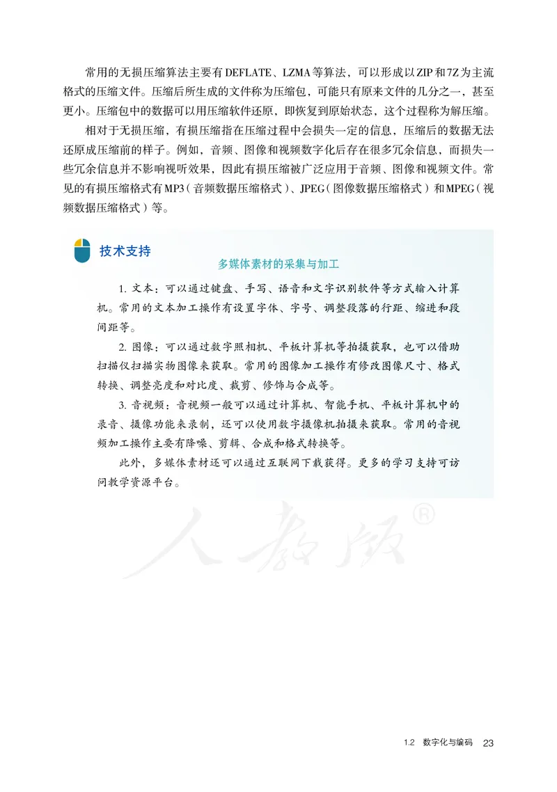 高中必修一信息技术_教资初高中_教资面试2025教资面试备考资料合集_教资面试资料合集_3、教资面试资料包大全_45大圣中小幼面试资料包_高中_信息技术_高中信息技术电子课本