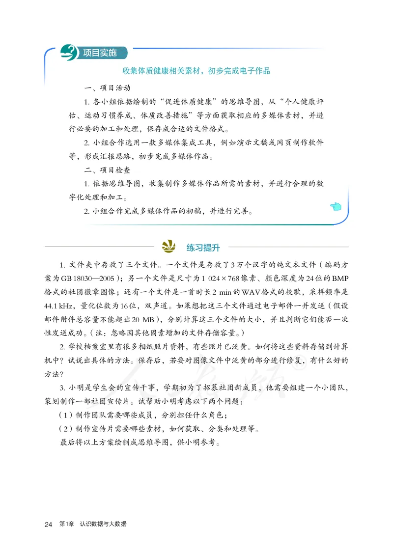 高中必修一信息技术_教资初高中_教资面试2025教资面试备考资料合集_教资面试资料合集_3、教资面试资料包大全_45大圣中小幼面试资料包_高中_信息技术_高中信息技术电子课本