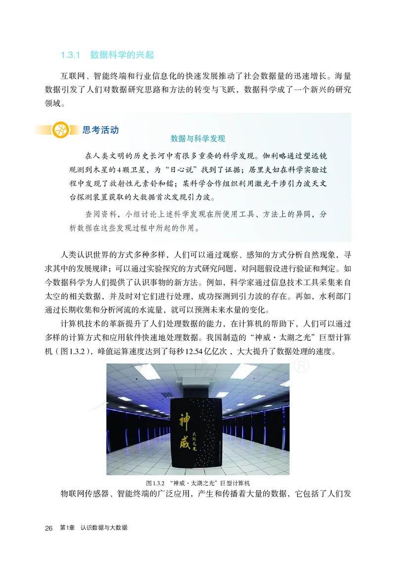 高中必修一信息技术_教资初高中_教资面试2025教资面试备考资料合集_教资面试资料合集_3、教资面试资料包大全_45大圣中小幼面试资料包_高中_信息技术_高中信息技术电子课本