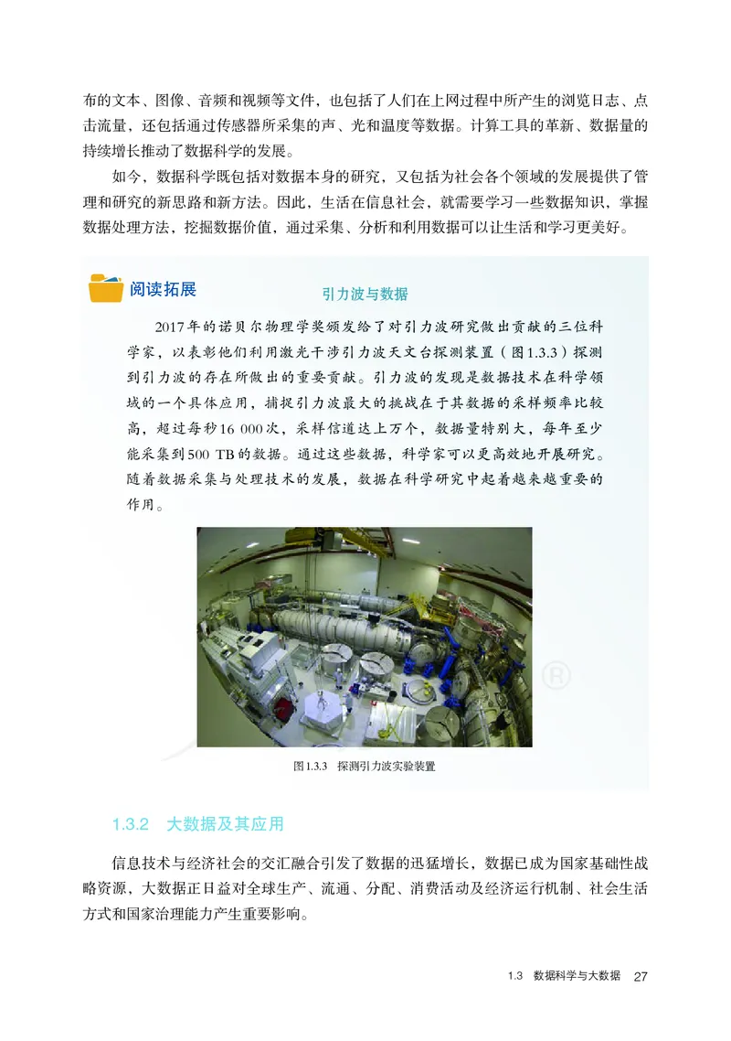 高中必修一信息技术_教资初高中_教资面试2025教资面试备考资料合集_教资面试资料合集_3、教资面试资料包大全_45大圣中小幼面试资料包_高中_信息技术_高中信息技术电子课本