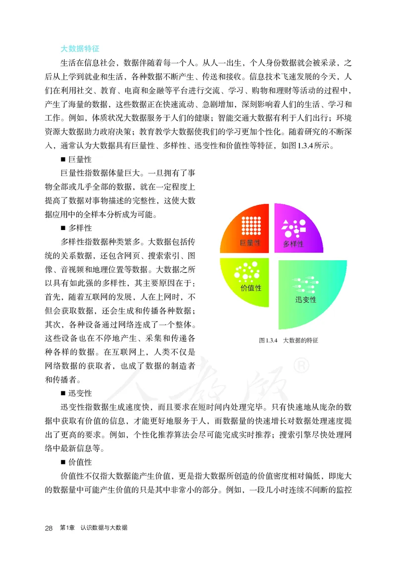 高中必修一信息技术_教资初高中_教资面试2025教资面试备考资料合集_教资面试资料合集_3、教资面试资料包大全_45大圣中小幼面试资料包_高中_信息技术_高中信息技术电子课本