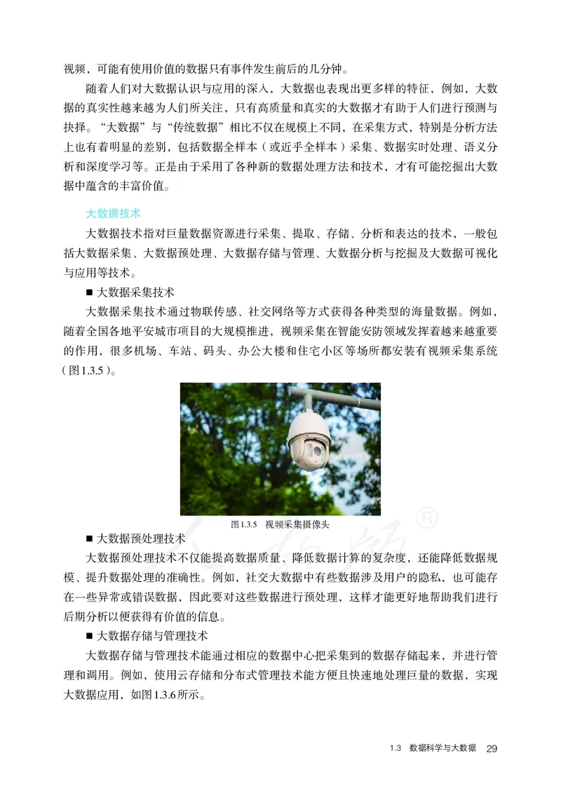 高中必修一信息技术_教资初高中_教资面试2025教资面试备考资料合集_教资面试资料合集_3、教资面试资料包大全_45大圣中小幼面试资料包_高中_信息技术_高中信息技术电子课本