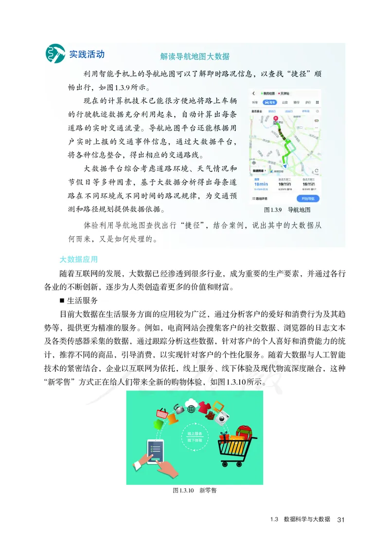 高中必修一信息技术_教资初高中_教资面试2025教资面试备考资料合集_教资面试资料合集_3、教资面试资料包大全_45大圣中小幼面试资料包_高中_信息技术_高中信息技术电子课本