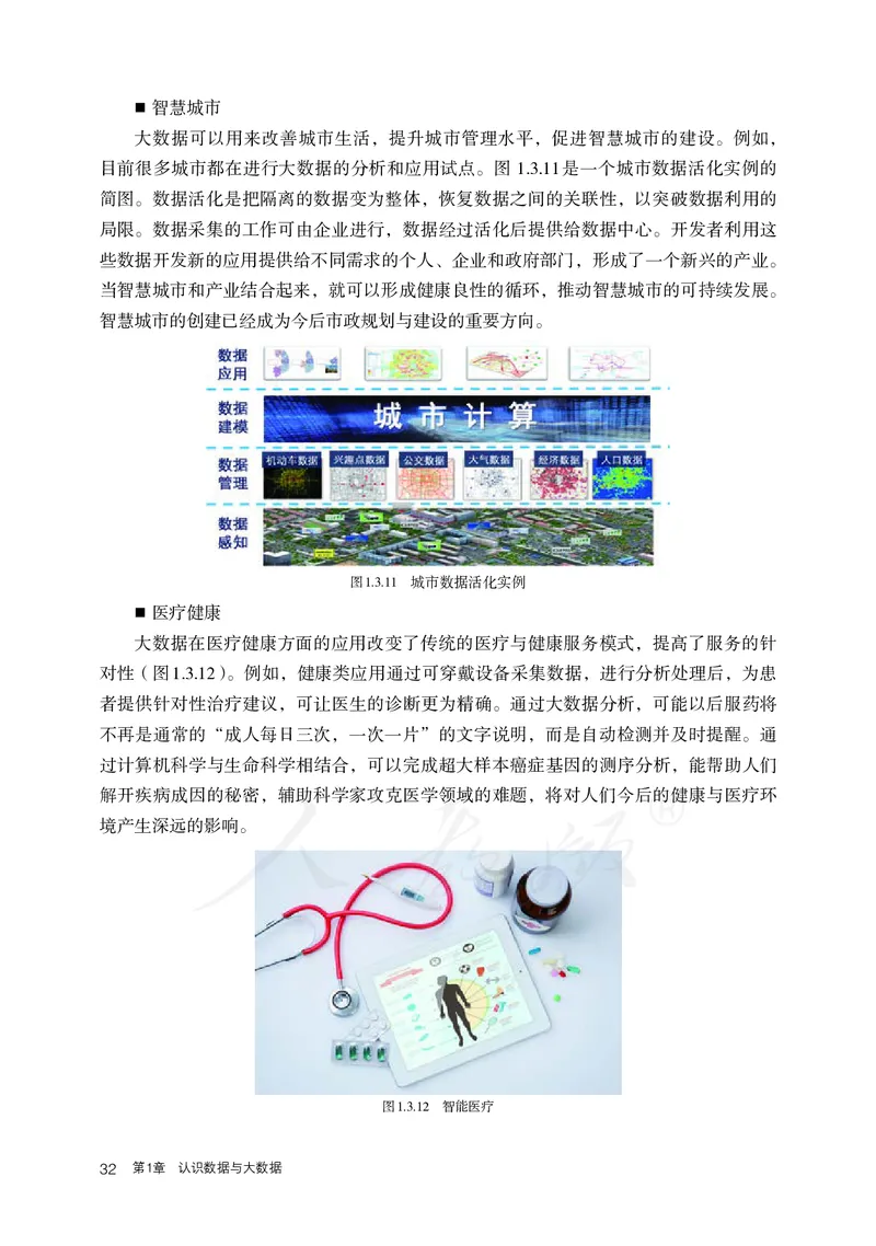 高中必修一信息技术_教资初高中_教资面试2025教资面试备考资料合集_教资面试资料合集_3、教资面试资料包大全_45大圣中小幼面试资料包_高中_信息技术_高中信息技术电子课本