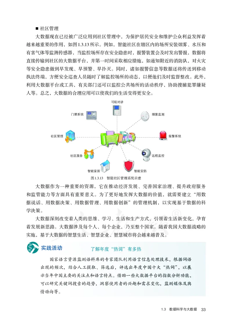 高中必修一信息技术_教资初高中_教资面试2025教资面试备考资料合集_教资面试资料合集_3、教资面试资料包大全_45大圣中小幼面试资料包_高中_信息技术_高中信息技术电子课本