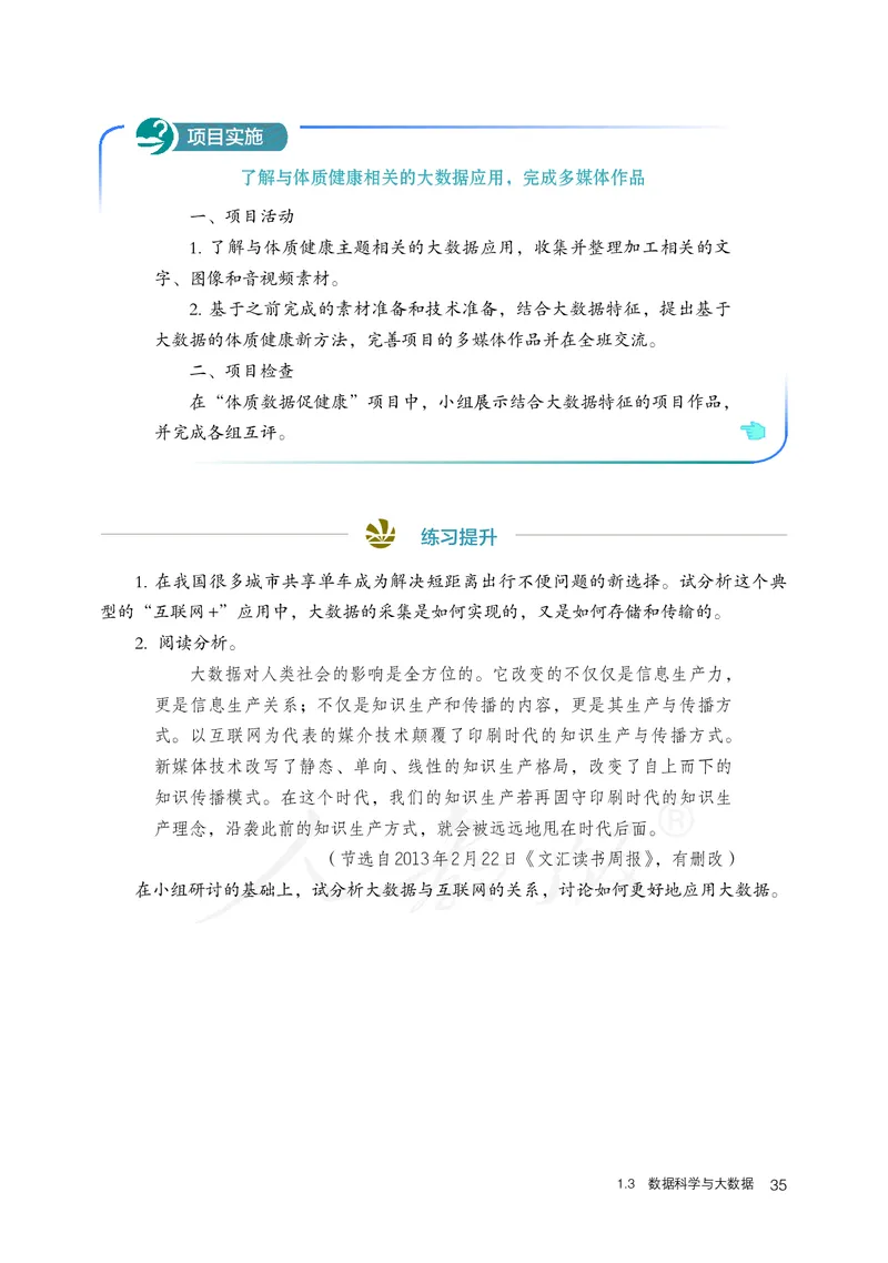 高中必修一信息技术_教资初高中_教资面试2025教资面试备考资料合集_教资面试资料合集_3、教资面试资料包大全_45大圣中小幼面试资料包_高中_信息技术_高中信息技术电子课本