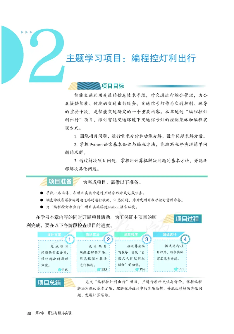 高中必修一信息技术_教资初高中_教资面试2025教资面试备考资料合集_教资面试资料合集_3、教资面试资料包大全_45大圣中小幼面试资料包_高中_信息技术_高中信息技术电子课本