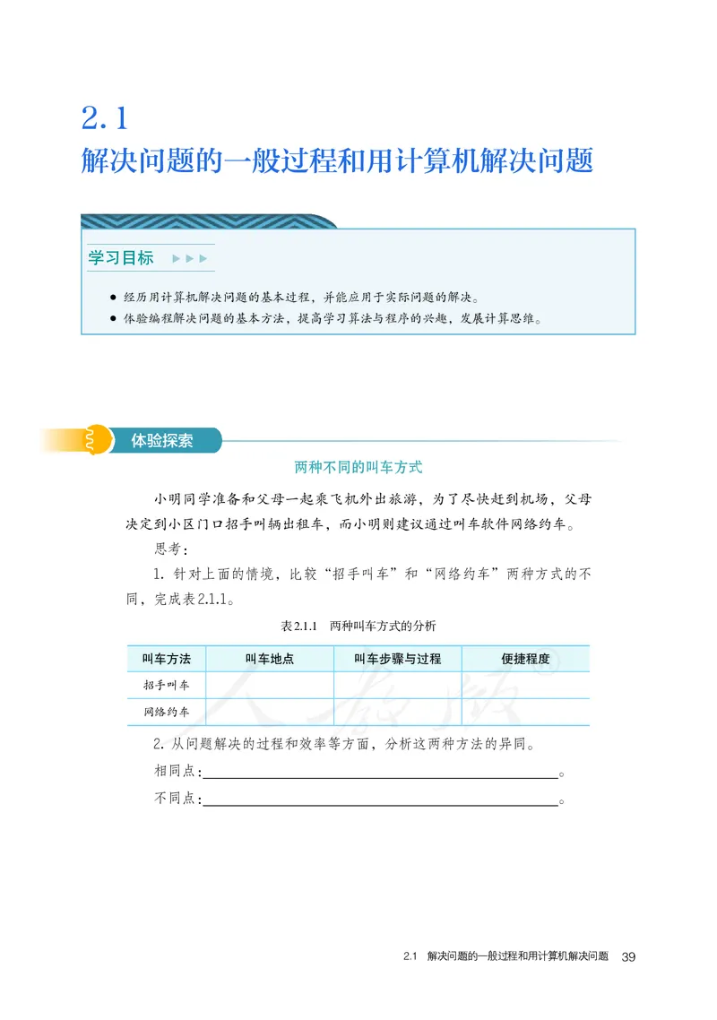 高中必修一信息技术_教资初高中_教资面试2025教资面试备考资料合集_教资面试资料合集_3、教资面试资料包大全_45大圣中小幼面试资料包_高中_信息技术_高中信息技术电子课本