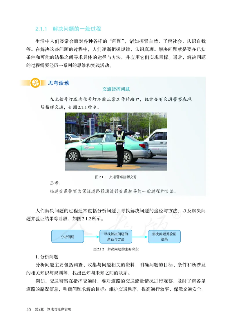 高中必修一信息技术_教资初高中_教资面试2025教资面试备考资料合集_教资面试资料合集_3、教资面试资料包大全_45大圣中小幼面试资料包_高中_信息技术_高中信息技术电子课本