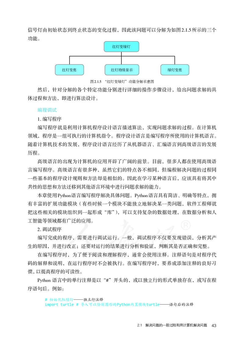 高中必修一信息技术_教资初高中_教资面试2025教资面试备考资料合集_教资面试资料合集_3、教资面试资料包大全_45大圣中小幼面试资料包_高中_信息技术_高中信息技术电子课本