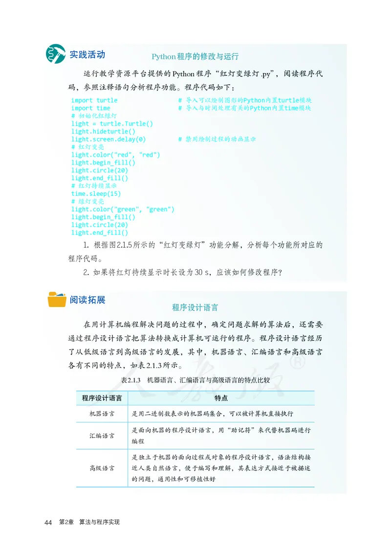 高中必修一信息技术_教资初高中_教资面试2025教资面试备考资料合集_教资面试资料合集_3、教资面试资料包大全_45大圣中小幼面试资料包_高中_信息技术_高中信息技术电子课本