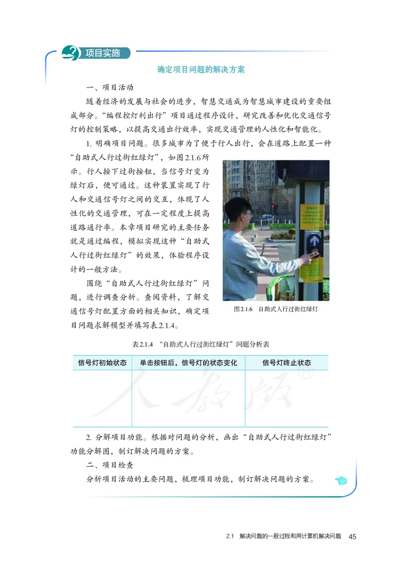 高中必修一信息技术_教资初高中_教资面试2025教资面试备考资料合集_教资面试资料合集_3、教资面试资料包大全_45大圣中小幼面试资料包_高中_信息技术_高中信息技术电子课本