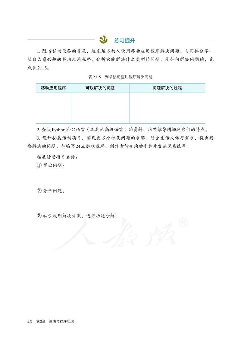 高中必修一信息技术_教资初高中_教资面试2025教资面试备考资料合集_教资面试资料合集_3、教资面试资料包大全_45大圣中小幼面试资料包_高中_信息技术_高中信息技术电子课本