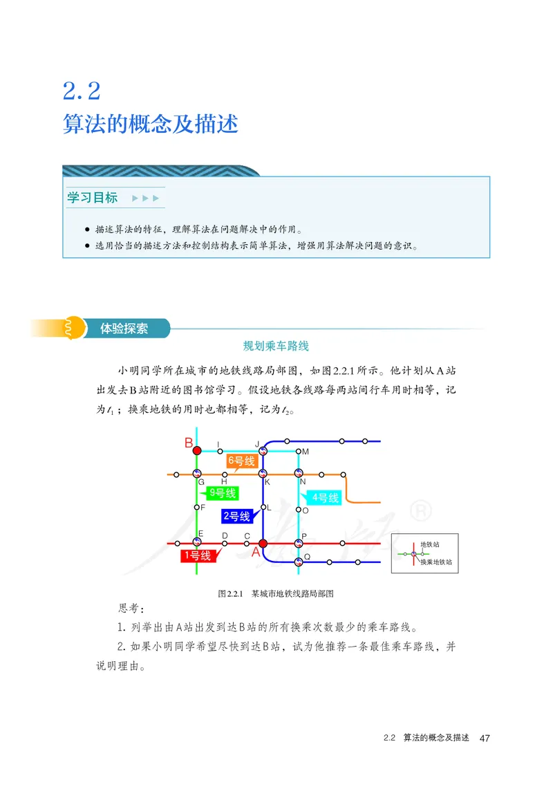 高中必修一信息技术_教资初高中_教资面试2025教资面试备考资料合集_教资面试资料合集_3、教资面试资料包大全_45大圣中小幼面试资料包_高中_信息技术_高中信息技术电子课本