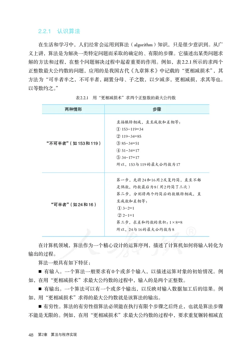 高中必修一信息技术_教资初高中_教资面试2025教资面试备考资料合集_教资面试资料合集_3、教资面试资料包大全_45大圣中小幼面试资料包_高中_信息技术_高中信息技术电子课本