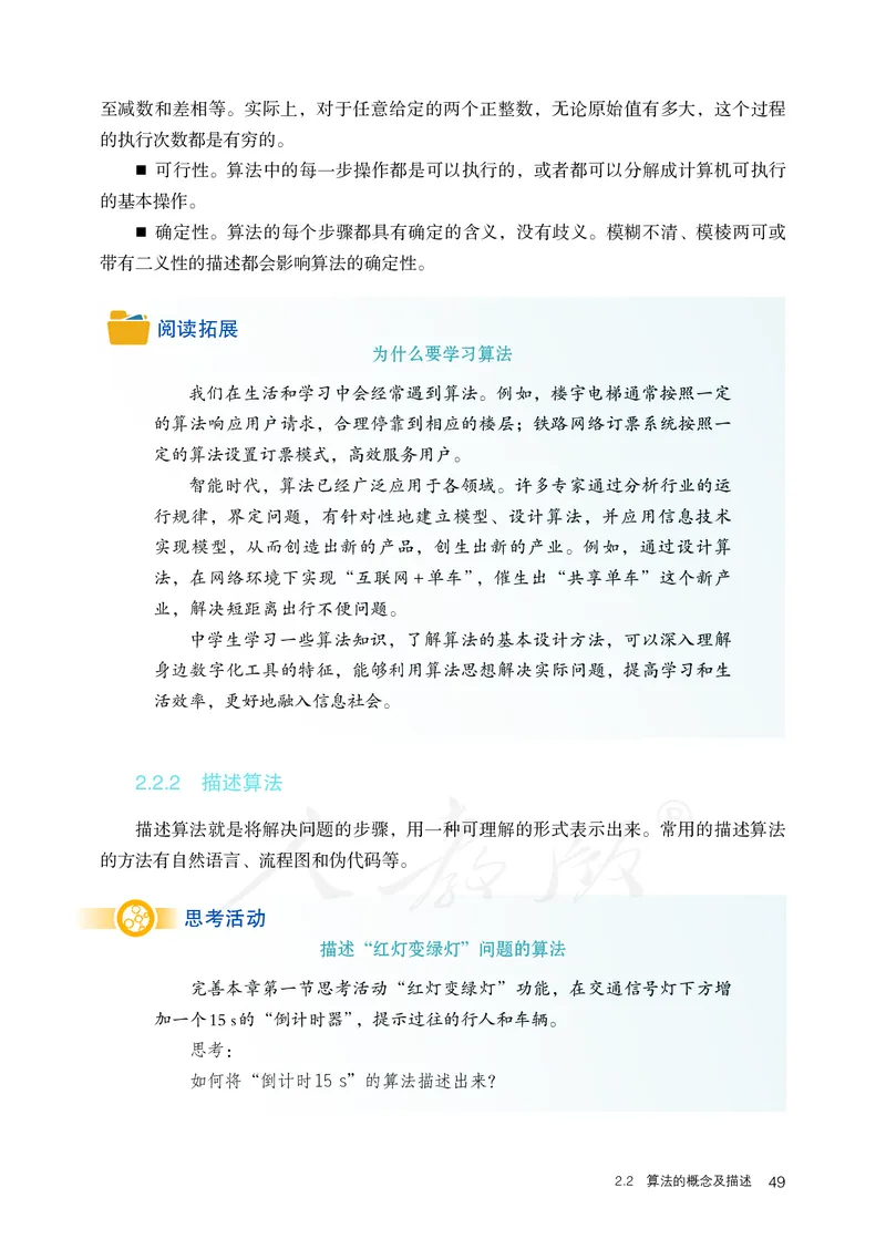 高中必修一信息技术_教资初高中_教资面试2025教资面试备考资料合集_教资面试资料合集_3、教资面试资料包大全_45大圣中小幼面试资料包_高中_信息技术_高中信息技术电子课本