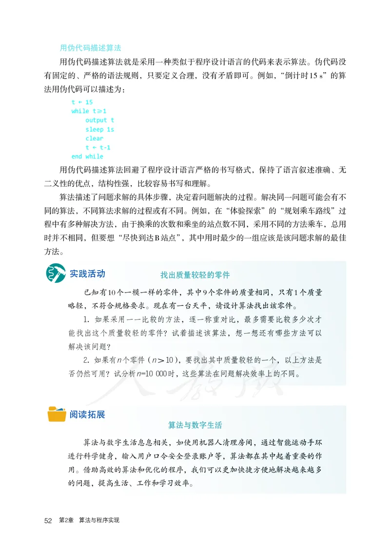 高中必修一信息技术_教资初高中_教资面试2025教资面试备考资料合集_教资面试资料合集_3、教资面试资料包大全_45大圣中小幼面试资料包_高中_信息技术_高中信息技术电子课本