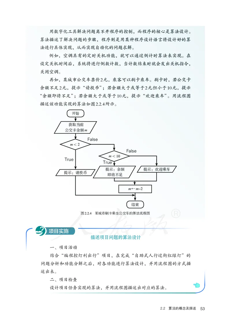 高中必修一信息技术_教资初高中_教资面试2025教资面试备考资料合集_教资面试资料合集_3、教资面试资料包大全_45大圣中小幼面试资料包_高中_信息技术_高中信息技术电子课本