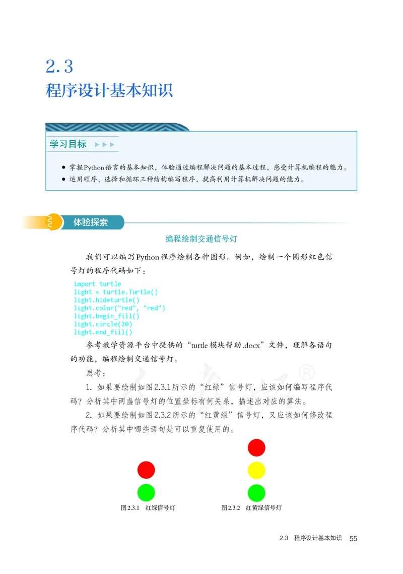 高中必修一信息技术_教资初高中_教资面试2025教资面试备考资料合集_教资面试资料合集_3、教资面试资料包大全_45大圣中小幼面试资料包_高中_信息技术_高中信息技术电子课本