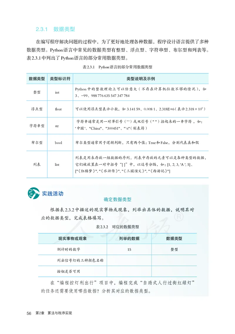 高中必修一信息技术_教资初高中_教资面试2025教资面试备考资料合集_教资面试资料合集_3、教资面试资料包大全_45大圣中小幼面试资料包_高中_信息技术_高中信息技术电子课本