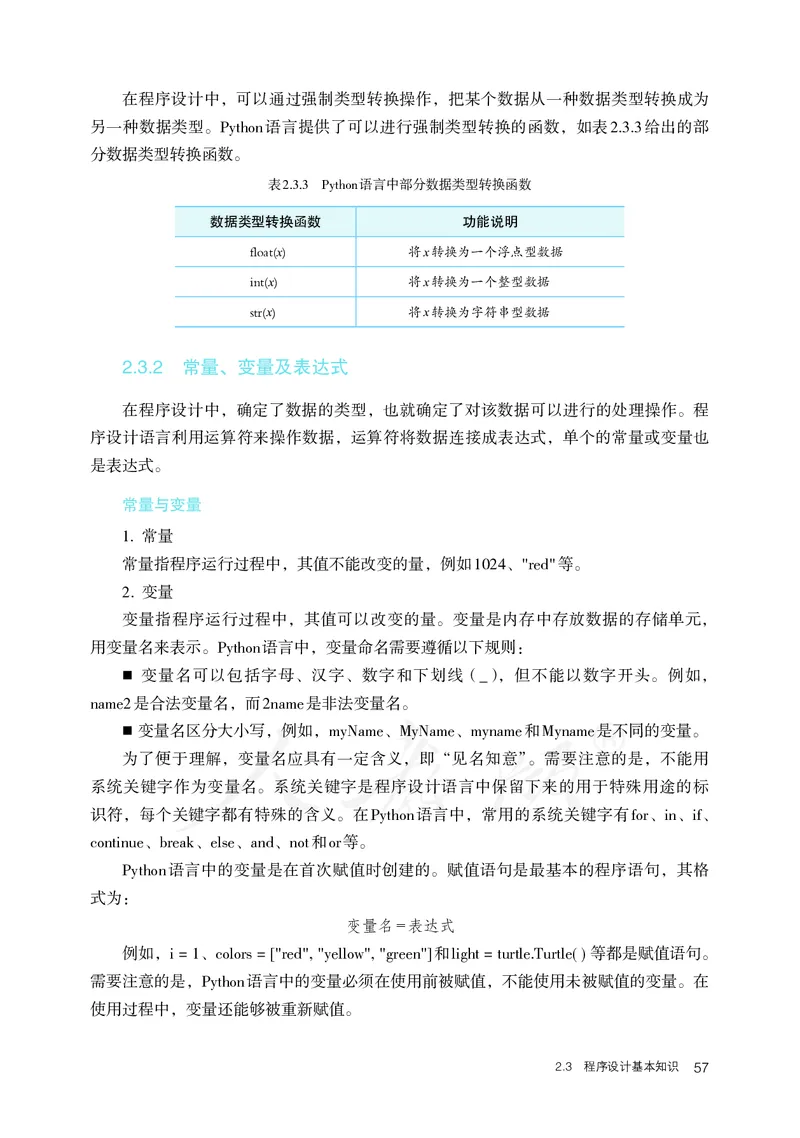 高中必修一信息技术_教资初高中_教资面试2025教资面试备考资料合集_教资面试资料合集_3、教资面试资料包大全_45大圣中小幼面试资料包_高中_信息技术_高中信息技术电子课本