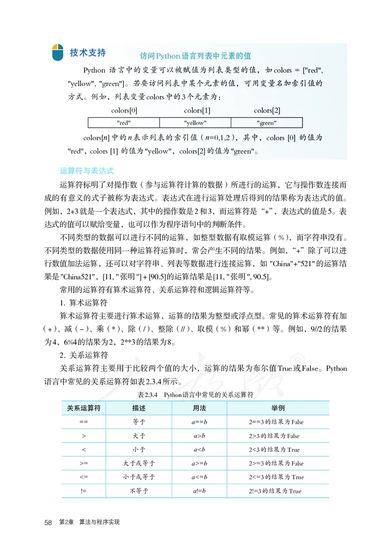 高中必修一信息技术_教资初高中_教资面试2025教资面试备考资料合集_教资面试资料合集_3、教资面试资料包大全_45大圣中小幼面试资料包_高中_信息技术_高中信息技术电子课本