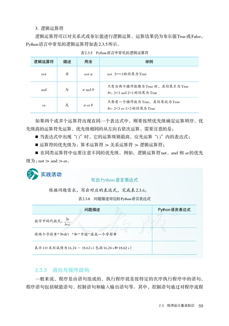 高中必修一信息技术_教资初高中_教资面试2025教资面试备考资料合集_教资面试资料合集_3、教资面试资料包大全_45大圣中小幼面试资料包_高中_信息技术_高中信息技术电子课本