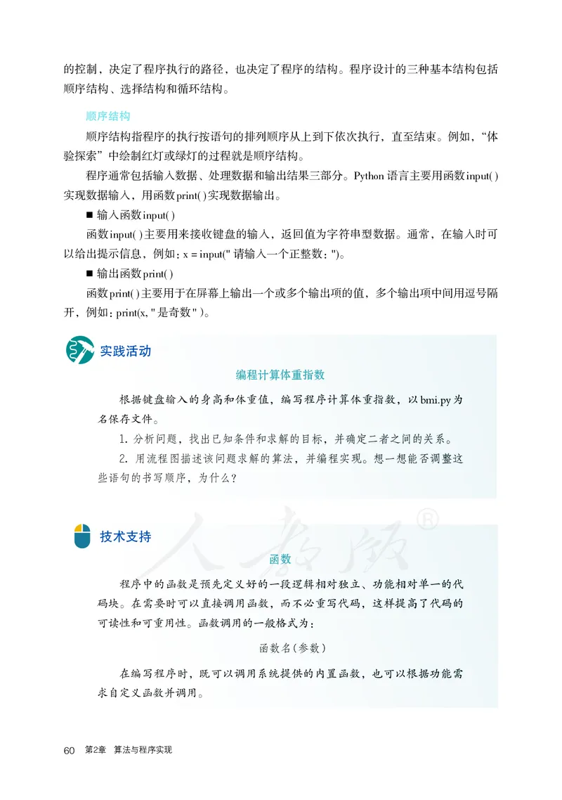 高中必修一信息技术_教资初高中_教资面试2025教资面试备考资料合集_教资面试资料合集_3、教资面试资料包大全_45大圣中小幼面试资料包_高中_信息技术_高中信息技术电子课本