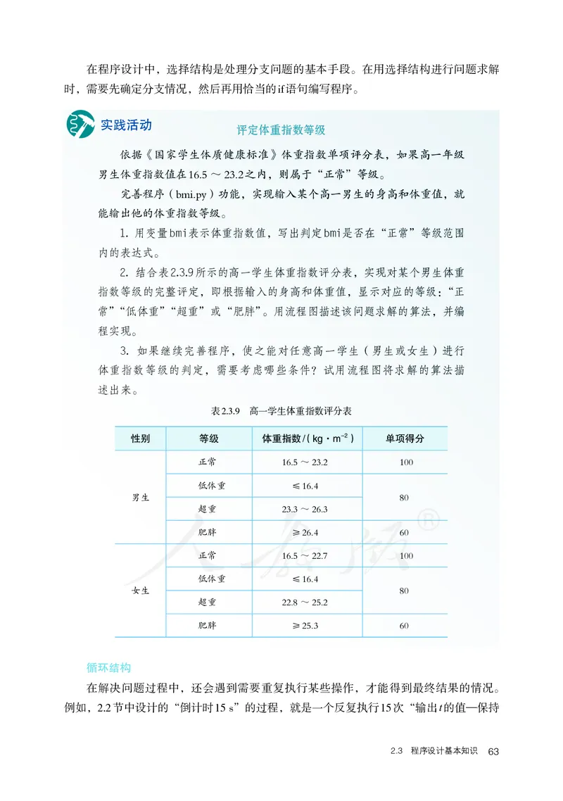 高中必修一信息技术_教资初高中_教资面试2025教资面试备考资料合集_教资面试资料合集_3、教资面试资料包大全_45大圣中小幼面试资料包_高中_信息技术_高中信息技术电子课本