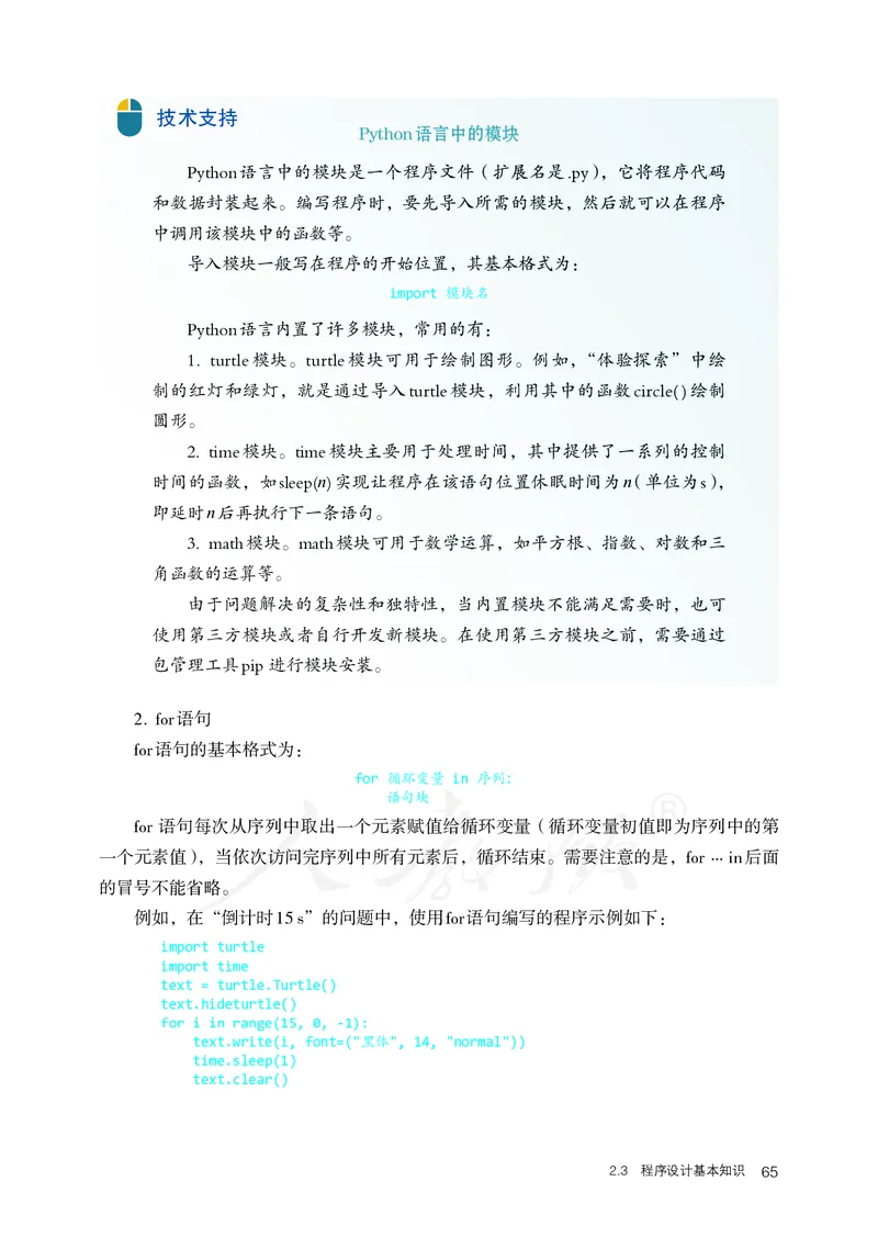 高中必修一信息技术_教资初高中_教资面试2025教资面试备考资料合集_教资面试资料合集_3、教资面试资料包大全_45大圣中小幼面试资料包_高中_信息技术_高中信息技术电子课本
