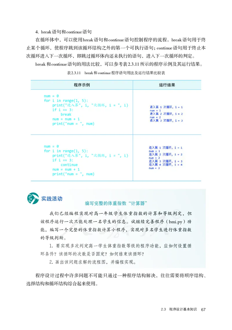高中必修一信息技术_教资初高中_教资面试2025教资面试备考资料合集_教资面试资料合集_3、教资面试资料包大全_45大圣中小幼面试资料包_高中_信息技术_高中信息技术电子课本