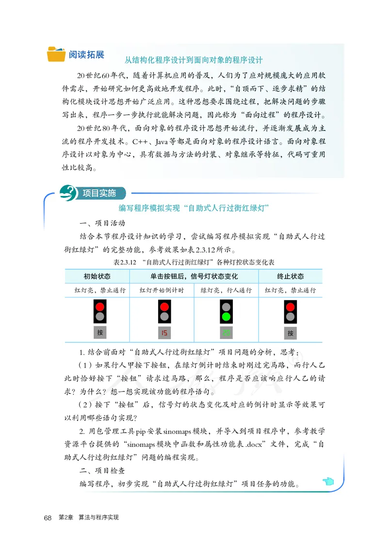 高中必修一信息技术_教资初高中_教资面试2025教资面试备考资料合集_教资面试资料合集_3、教资面试资料包大全_45大圣中小幼面试资料包_高中_信息技术_高中信息技术电子课本