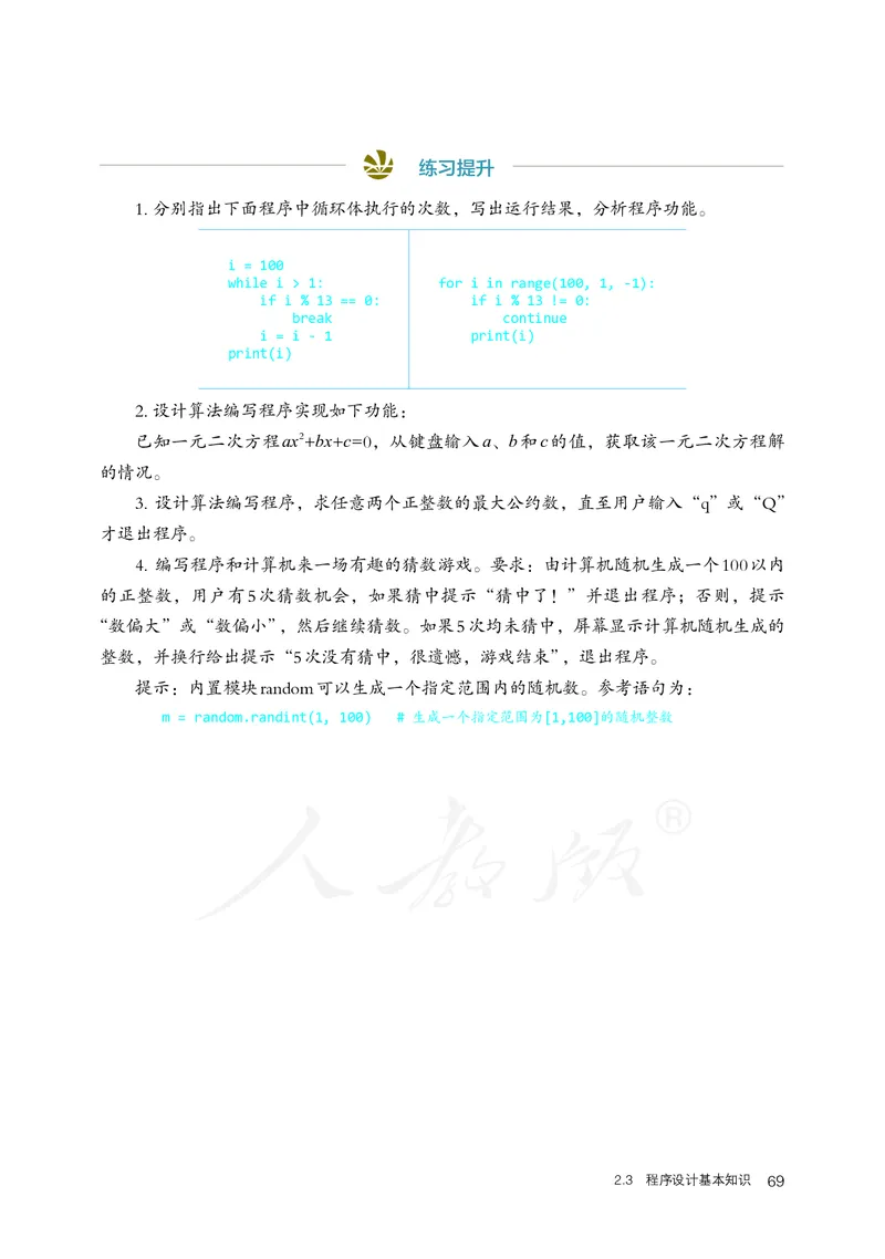 高中必修一信息技术_教资初高中_教资面试2025教资面试备考资料合集_教资面试资料合集_3、教资面试资料包大全_45大圣中小幼面试资料包_高中_信息技术_高中信息技术电子课本