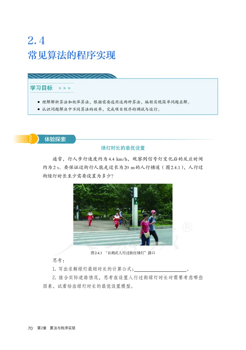高中必修一信息技术_教资初高中_教资面试2025教资面试备考资料合集_教资面试资料合集_3、教资面试资料包大全_45大圣中小幼面试资料包_高中_信息技术_高中信息技术电子课本