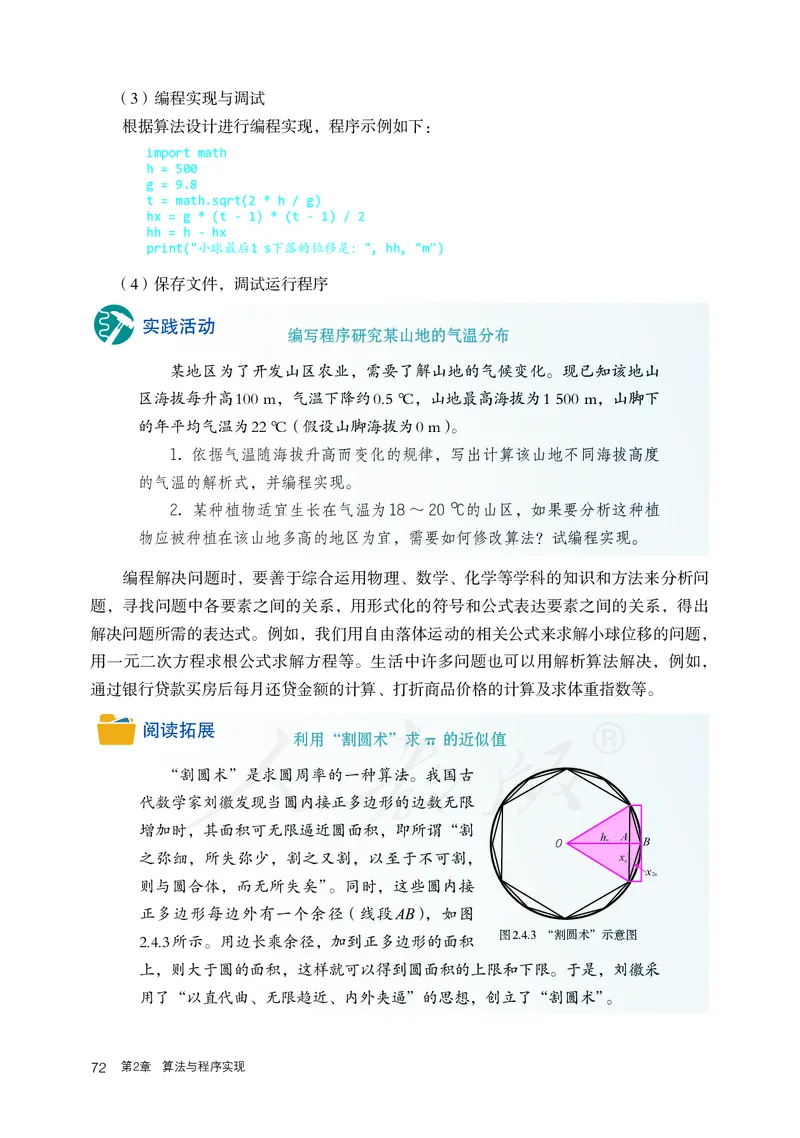 高中必修一信息技术_教资初高中_教资面试2025教资面试备考资料合集_教资面试资料合集_3、教资面试资料包大全_45大圣中小幼面试资料包_高中_信息技术_高中信息技术电子课本