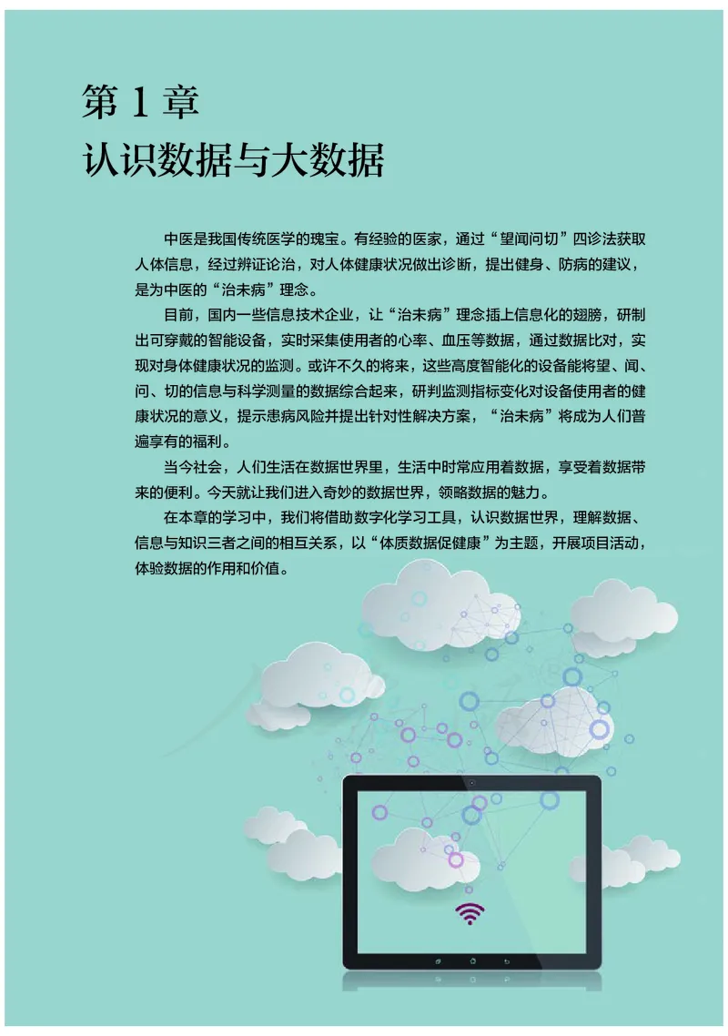 高中必修一信息技术_教资初高中_教资面试2025教资面试备考资料合集_教资面试资料合集_3、教资面试资料包大全_45大圣中小幼面试资料包_高中_信息技术_高中信息技术电子课本