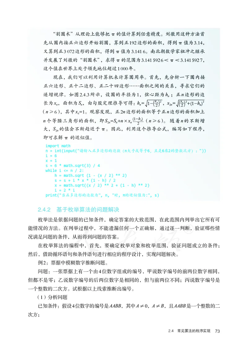 高中必修一信息技术_教资初高中_教资面试2025教资面试备考资料合集_教资面试资料合集_3、教资面试资料包大全_45大圣中小幼面试资料包_高中_信息技术_高中信息技术电子课本