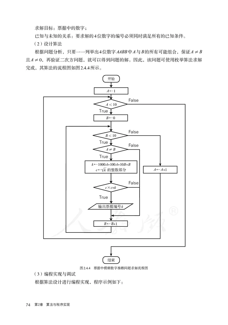 高中必修一信息技术_教资初高中_教资面试2025教资面试备考资料合集_教资面试资料合集_3、教资面试资料包大全_45大圣中小幼面试资料包_高中_信息技术_高中信息技术电子课本