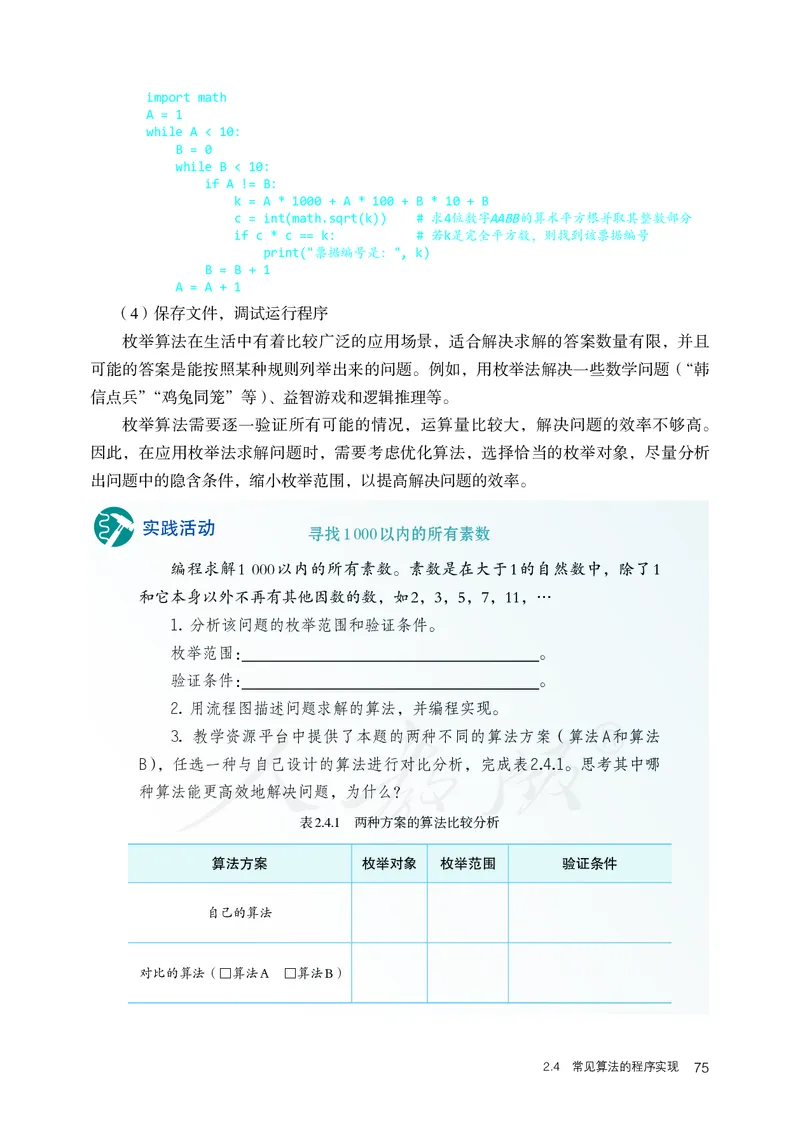 高中必修一信息技术_教资初高中_教资面试2025教资面试备考资料合集_教资面试资料合集_3、教资面试资料包大全_45大圣中小幼面试资料包_高中_信息技术_高中信息技术电子课本