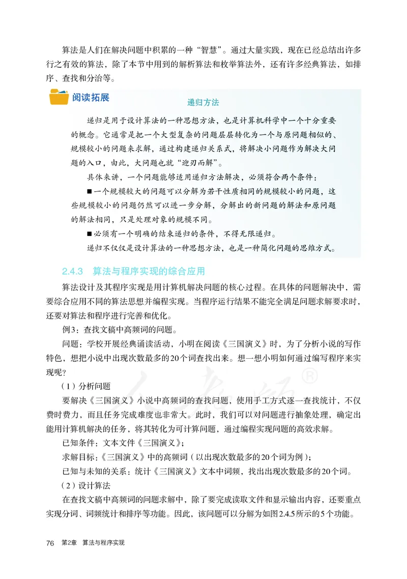 高中必修一信息技术_教资初高中_教资面试2025教资面试备考资料合集_教资面试资料合集_3、教资面试资料包大全_45大圣中小幼面试资料包_高中_信息技术_高中信息技术电子课本