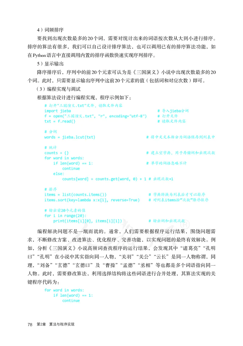 高中必修一信息技术_教资初高中_教资面试2025教资面试备考资料合集_教资面试资料合集_3、教资面试资料包大全_45大圣中小幼面试资料包_高中_信息技术_高中信息技术电子课本