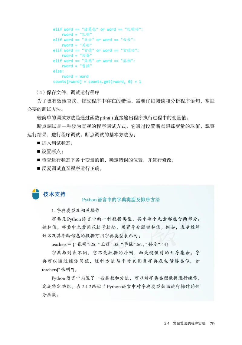 高中必修一信息技术_教资初高中_教资面试2025教资面试备考资料合集_教资面试资料合集_3、教资面试资料包大全_45大圣中小幼面试资料包_高中_信息技术_高中信息技术电子课本