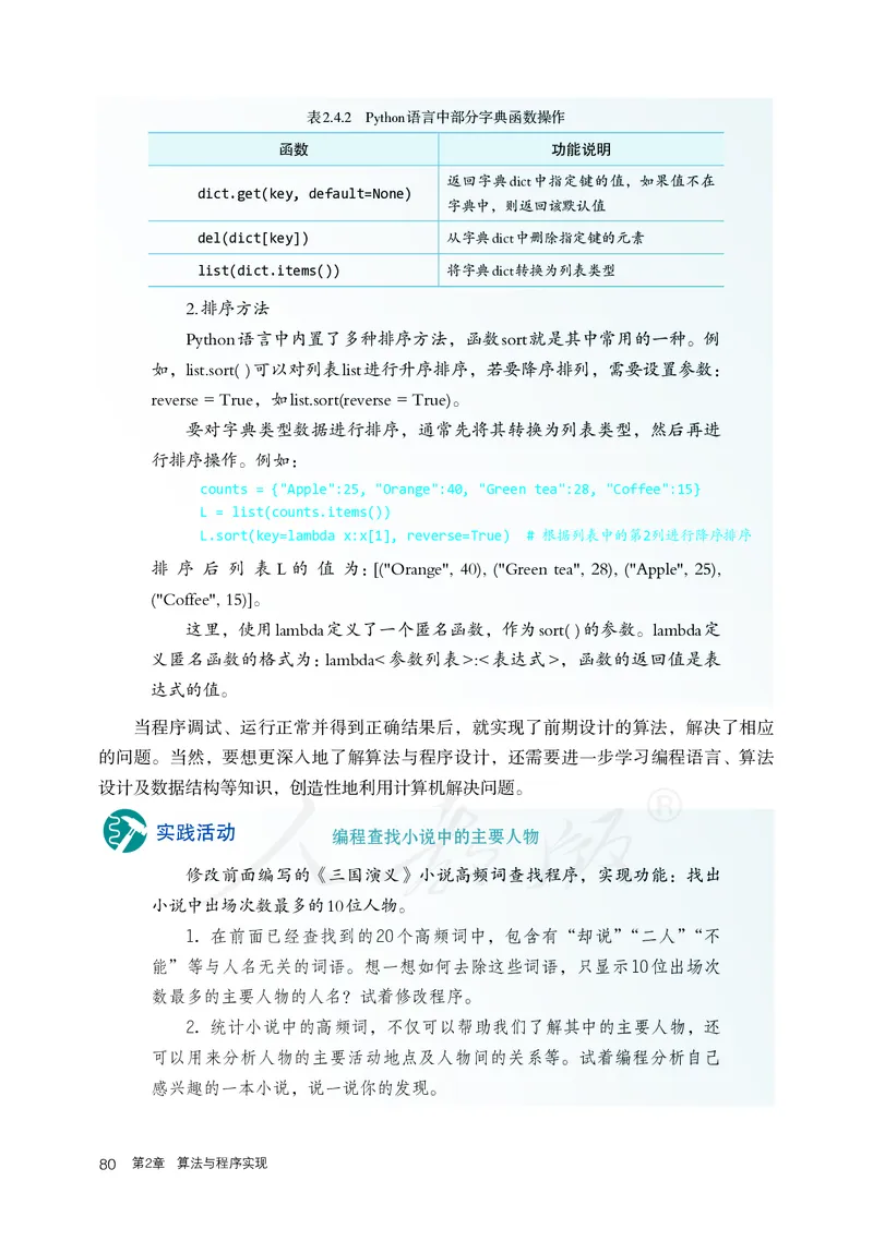 高中必修一信息技术_教资初高中_教资面试2025教资面试备考资料合集_教资面试资料合集_3、教资面试资料包大全_45大圣中小幼面试资料包_高中_信息技术_高中信息技术电子课本