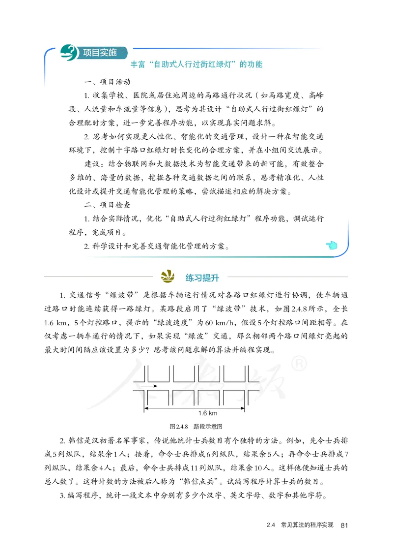高中必修一信息技术_教资初高中_教资面试2025教资面试备考资料合集_教资面试资料合集_3、教资面试资料包大全_45大圣中小幼面试资料包_高中_信息技术_高中信息技术电子课本